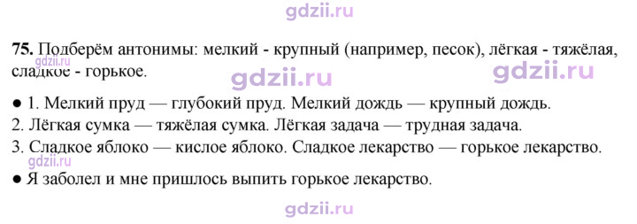Скан решения номера 75