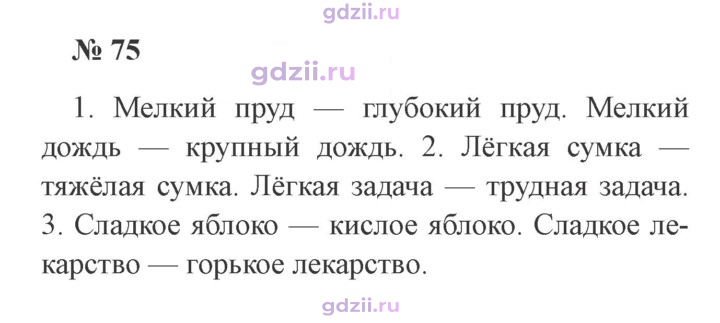 Скан решения номера 75