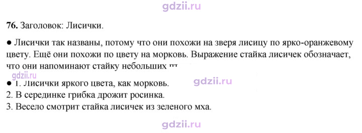Скан решения номера 76