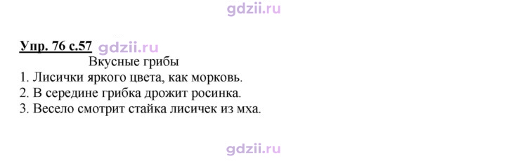Скан решения номера 76