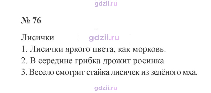 Скан решения номера 76