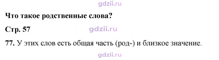 Скан решения номера 77