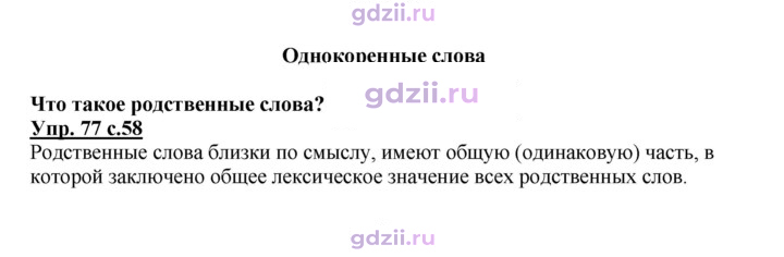 Скан решения номера 77