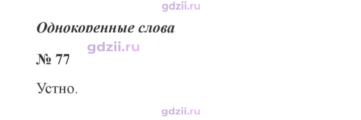 Скан решения номера 77