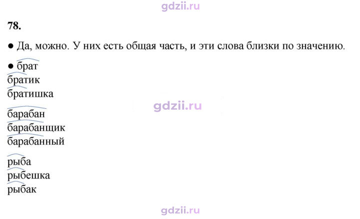 Скан решения номера 78
