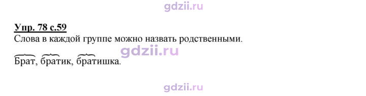 Скан решения номера 78