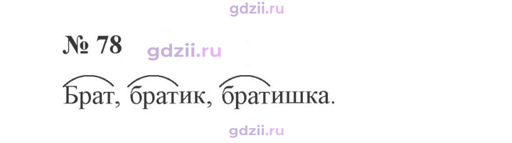 Скан решения номера 78
