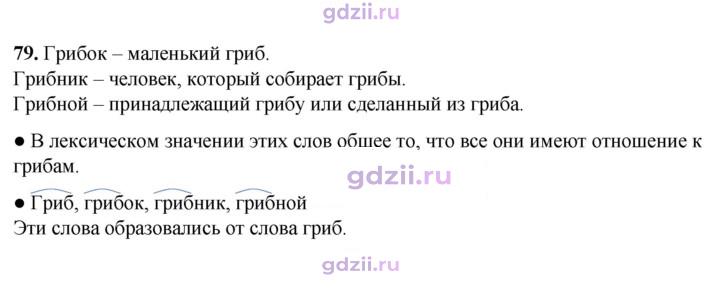 Скан решения номера 79