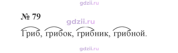 Скан решения номера 79