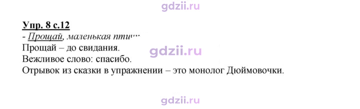 Скан решения номера 8