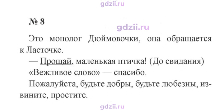 Скан решения номера 8