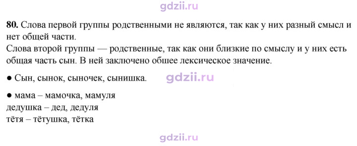 Скан решения номера 80