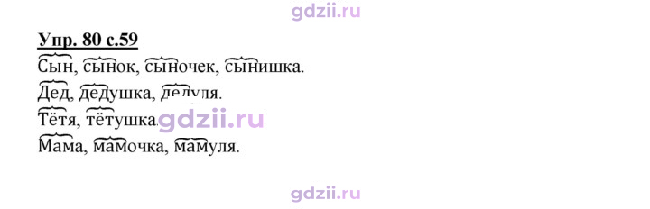 Скан решения номера 80