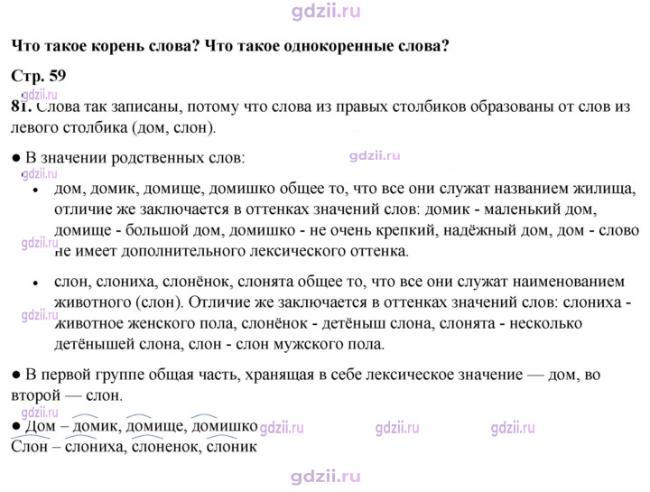 Скан решения номера 81