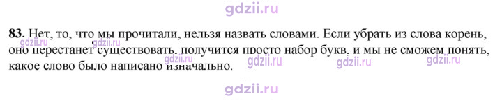 Скан решения номера 83