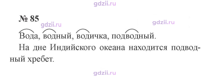 Скан решения номера 85