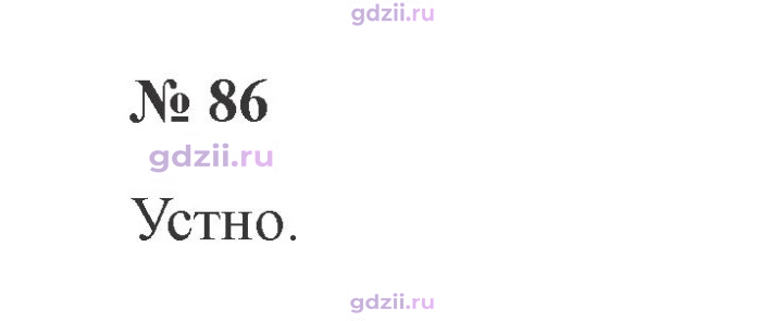 Скан решения номера 86