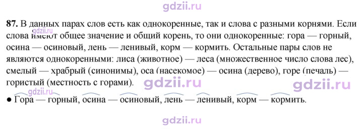 Скан решения номера 87