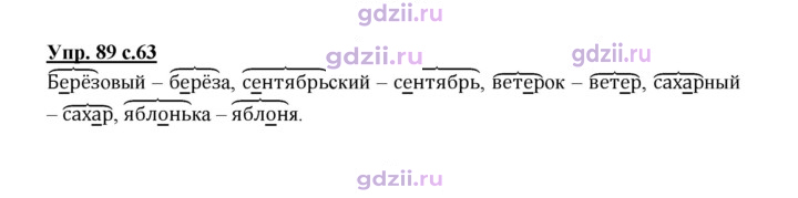 Скан решения номера 89
