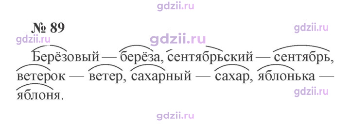 Скан решения номера 89