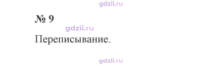 Скан решения номера 9