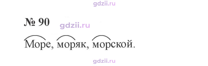 Скан решения номера 90