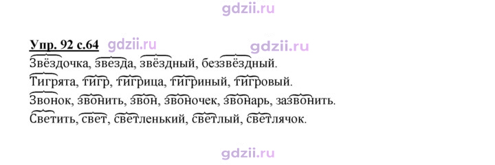 Скан решения номера 92