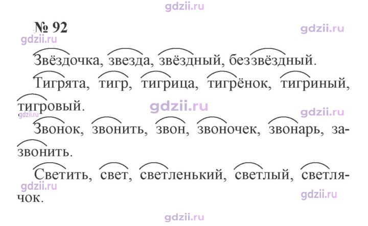Скан решения номера 92