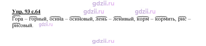 Скан решения номера 93