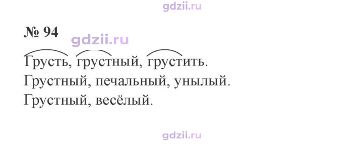 Скан решения номера 94