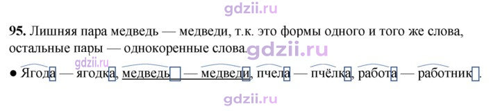 Скан решения номера 95