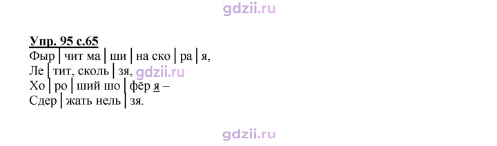 Скан решения номера 95