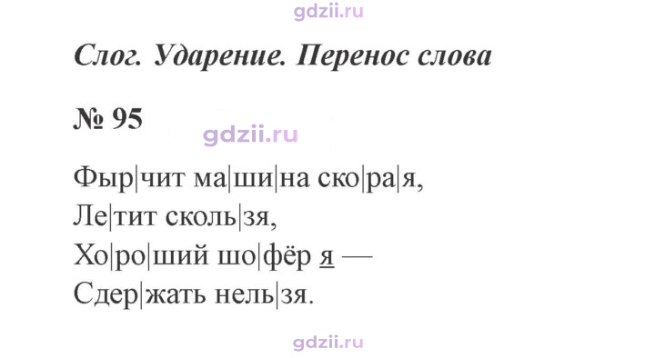Скан решения номера 95