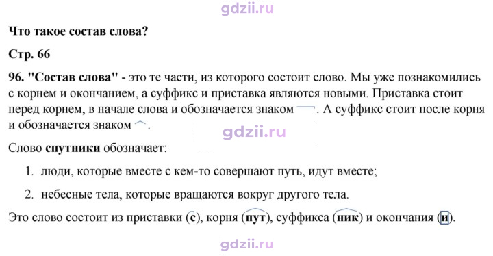 Скан решения номера 96