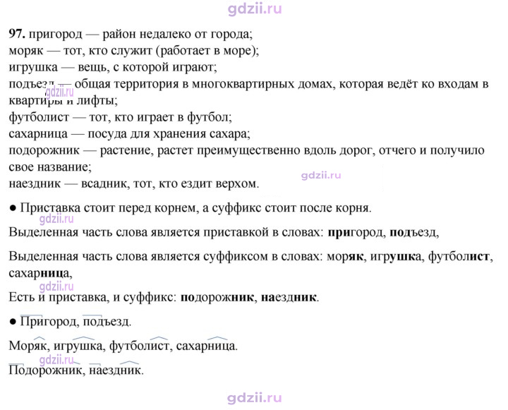 Скан решения номера 97