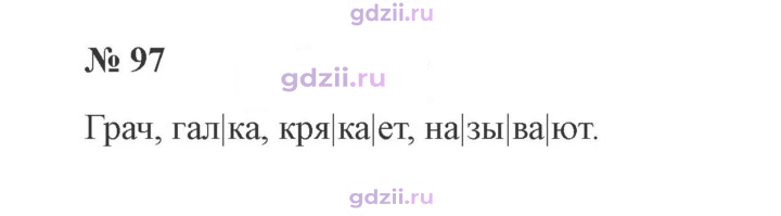Скан решения номера 97