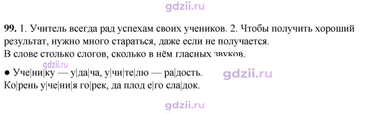 Скан решения номера 99