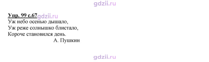 Скан решения номера 99