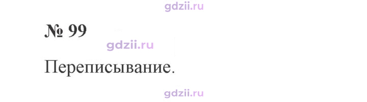 Скан решения номера 99