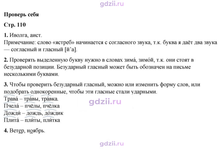 Скан решения номера стр. 110