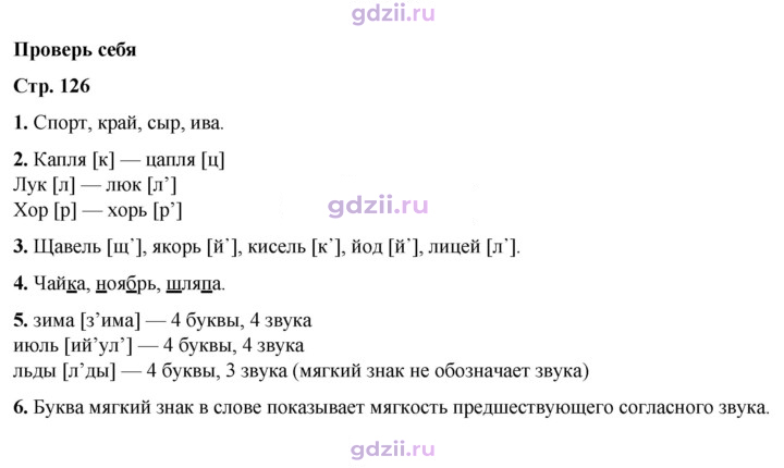 Скан решения номера стр. 126