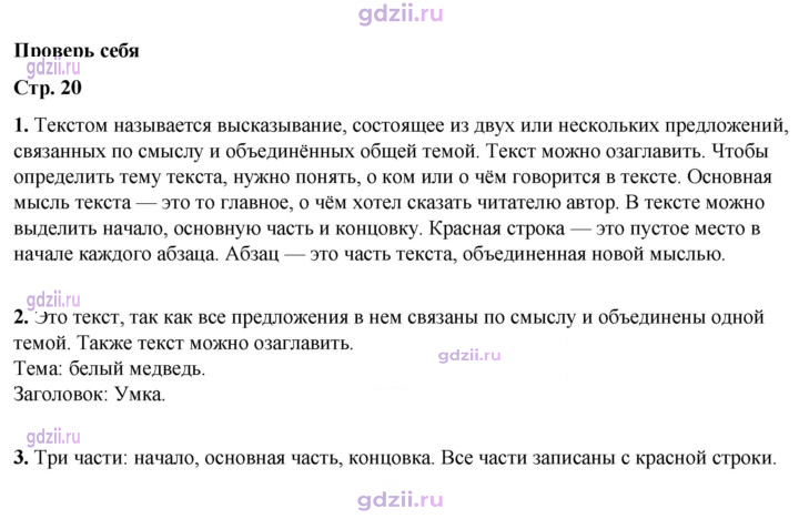 Скан решения номера стр. 20
