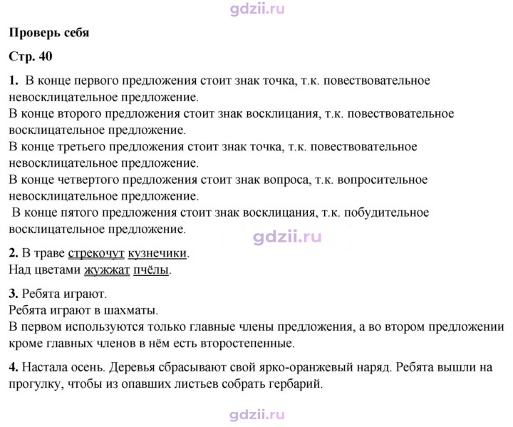 Скан решения номера стр. 40