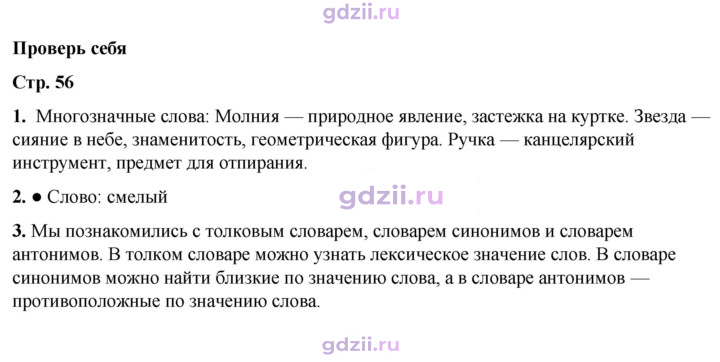 Скан решения номера стр. 56