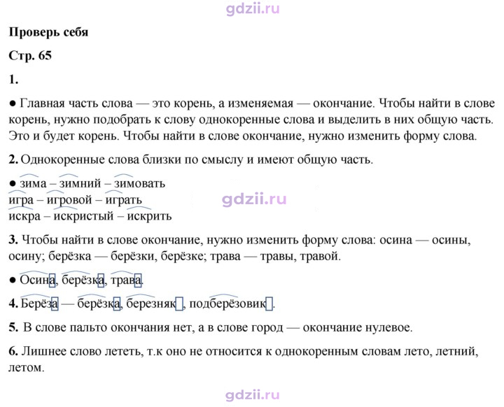 Скан решения номера стр. 65