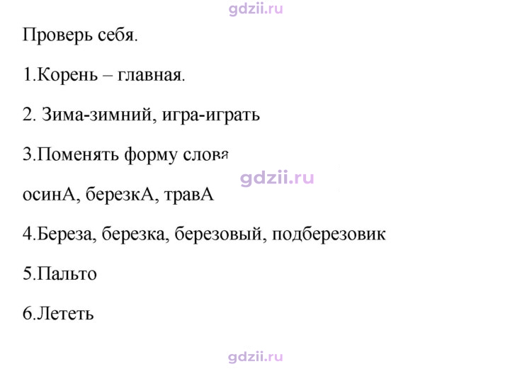 Скан решения номера стр. 65