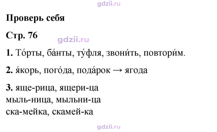 Скан решения номера стр. 76