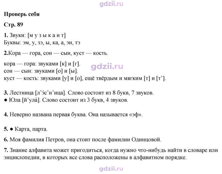 Скан решения номера стр. 89