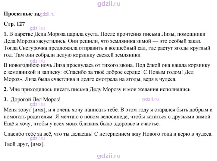 Скан решения номера стр. 127