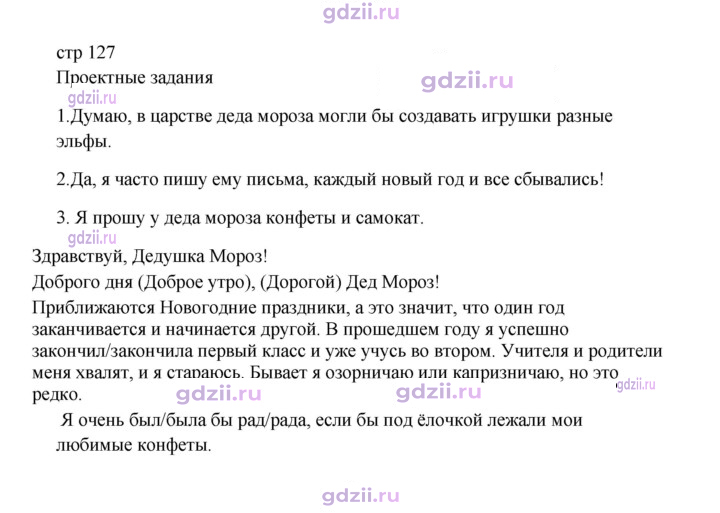 Скан решения номера стр. 127